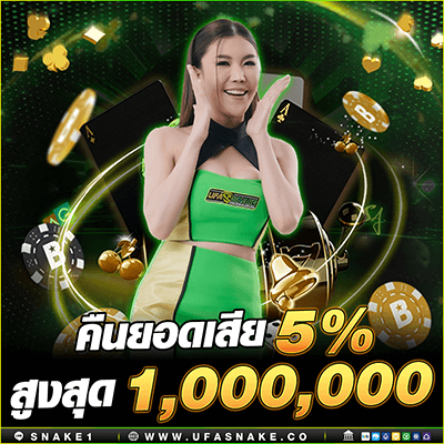 โปรโมชั่นยูฟ่า 3